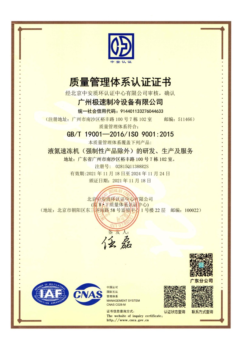 ISO9001证书（有效期20211118至20241124）